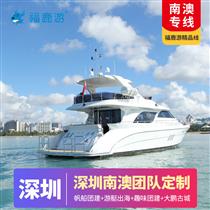 【游艇團建】深圳南澳島2天游艇團建(【一站式定制】10分鐘響應，30分鐘免費定制方案報價！【想怎么玩就怎么玩，省事省心舒心】)